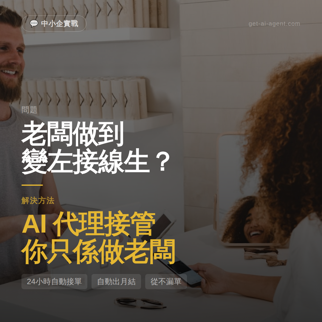 老闆用WhatsApp記落單